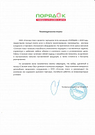 Сеть магазинов "ПОРЯДОК" Сеть магазинов "ПОРЯДОК"